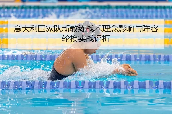 yi-da-li-guo-jia-dui-xin-jiao-lian-zhan-shu-li-nian-ying-xiang-yu-zhen-rong-lun-huan-shi-zhan-ping-xi-2-329.jpg
