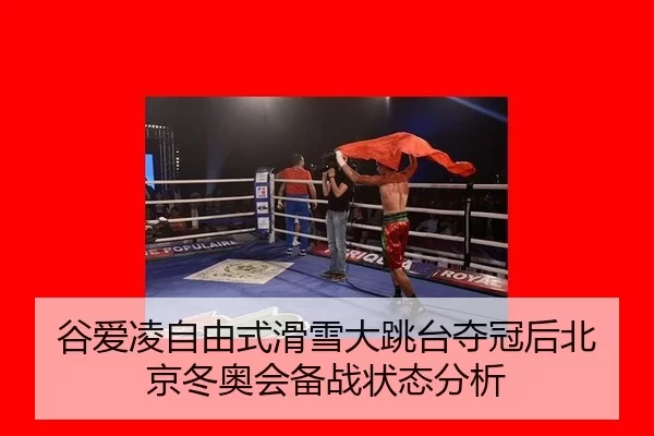 gu-ai-ling-zi-you-shi-hua-xue-da-tiao-tai-duo-guan-hou-bei-jing-dong-ao-hui-bei-zhan-zhuang-tai-fen-xi-2-121.jpg