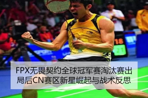 wu-wei-qi-yue-quan-qiu-guan-jun-sai-tao-tai-sai-chu-ju-hou-sai-qu-xin-xing-jue-qi-yu-zhan-shu-fan-si-3-138.jpg