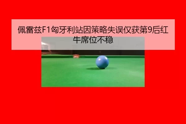 pei-lei-zi-xiong-ya-li-zhan-yin-ce-lve-shi-wu-jin-huo-di-hou-hong-niu-xi-wei-bu-wen-2-744.jpg