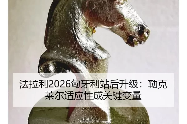 fa-la-li-xiong-ya-li-zhan-hou-sheng-ji-lei-ke-lai-er-shi-ying-xing-cheng-guan-jian-bian-liang-2-954.jpg