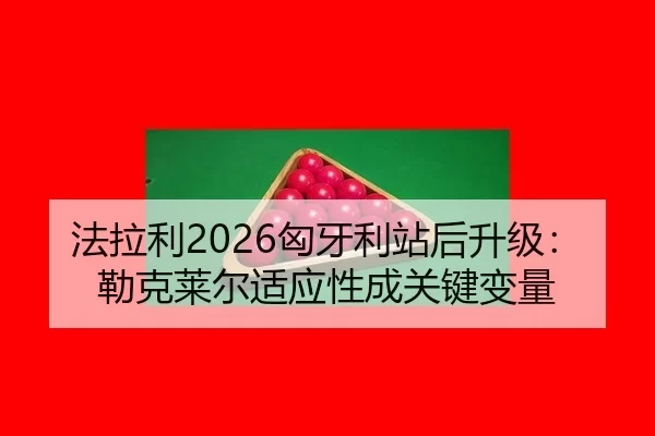 fa-la-li-xiong-ya-li-zhan-hou-sheng-ji-lei-ke-lai-er-shi-ying-xing-cheng-guan-jian-bian-liang-3-762.jpg