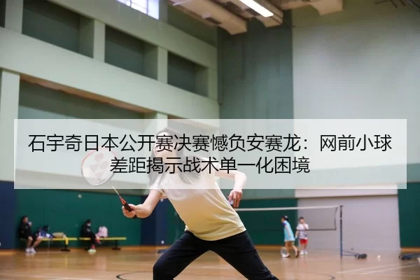 shi-yu-qi-ri-ben-gong-kai-sai-jue-sai-han-fu-an-sai-long-wang-qian-xiao-qiu-cha-ju-jie-shi-zhan-shu-dan-yi-hua-kun-jing-2-245.jpg